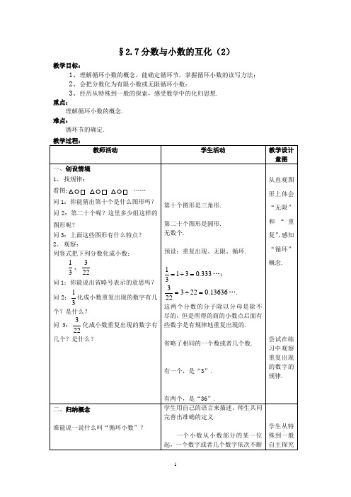 §2.7分数与小数的互化(2)