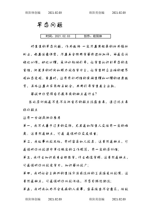 教育教师招聘面试答辩题目及答案_-之欧阳体创编