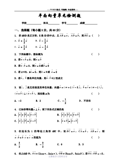 平面向量单元测试题(含答案)