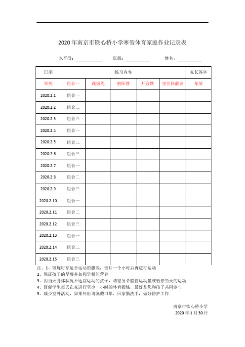 2020寒假铁小体育家庭作业(1)