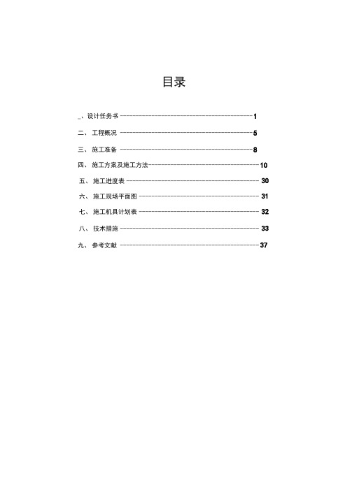 南京工业大学土木工程施工组织课程设计