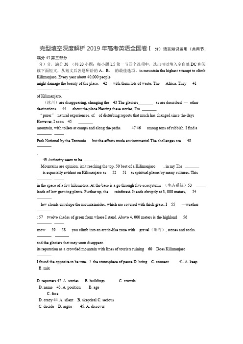 完整word版2019年高考英语全国卷I完型填空深度解析