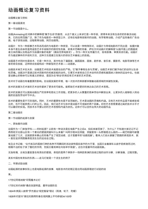 动画概论复习资料