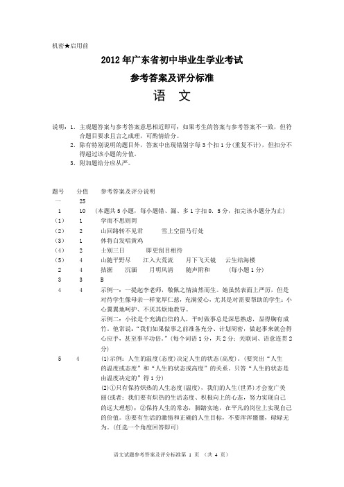 2012语文中考参考答案