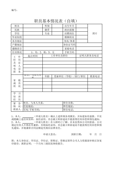 职工基本情况表