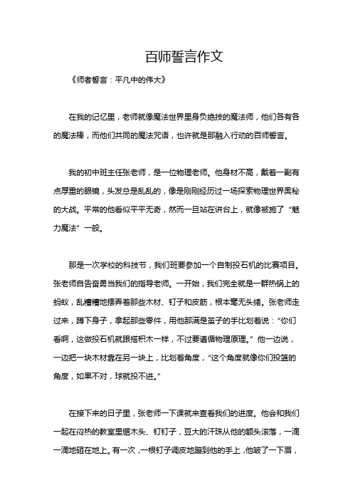 百师誓言作文