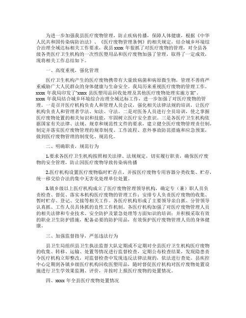 医疗废物处置管理整改报告范例五篇