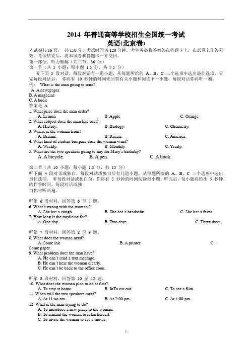 2014年高考真题(北京市)英语试题及答案解析