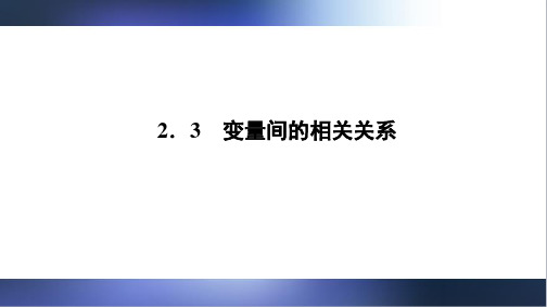 人教A版高中数学必修三第二章 统计2.3