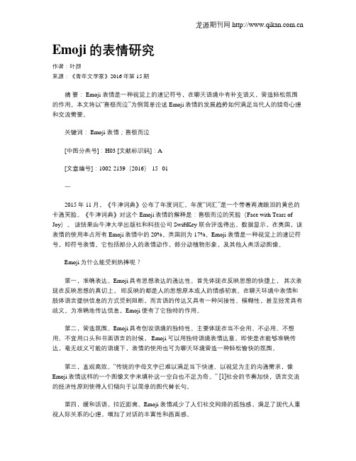 Emoji的表情研究
