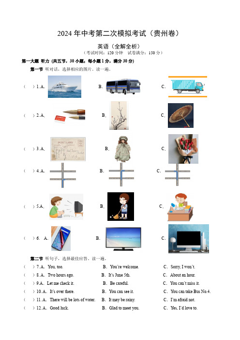 2024年中考第二次模拟考试英语(贵州卷)(考试版A4)