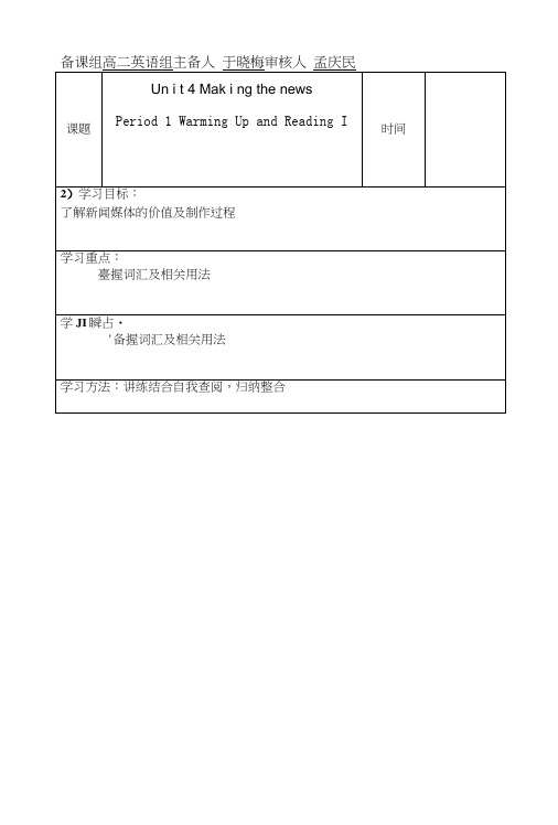 高中英语导学案必修五unit4warming-upandreadingI学生案.doc