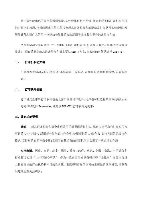 北洋条码打印机驱动与条码打印软件安装图解