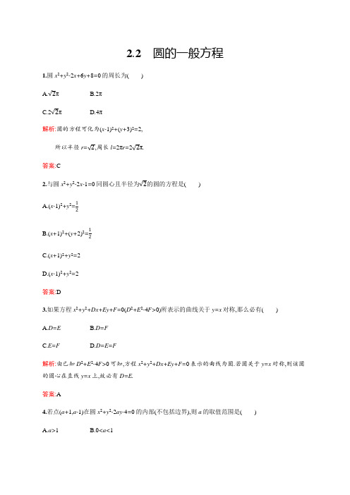 2018秋新版高中数学北师大版必修2习题：第二章解析几何初步 2.2.2 Word版含解析