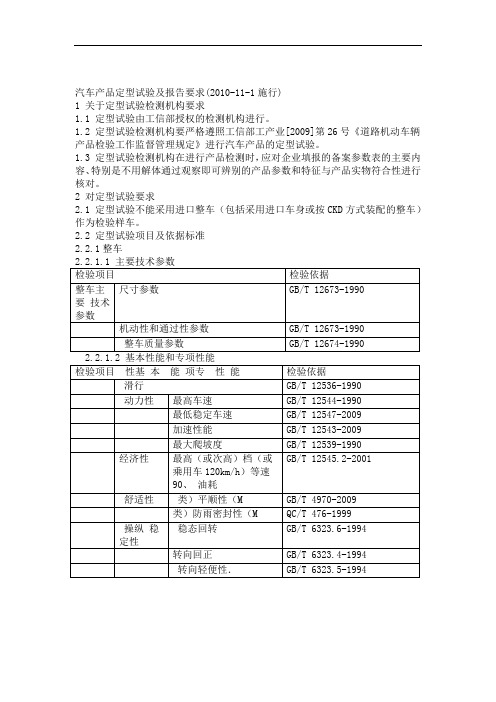 汽车产品定型试验及报告要求