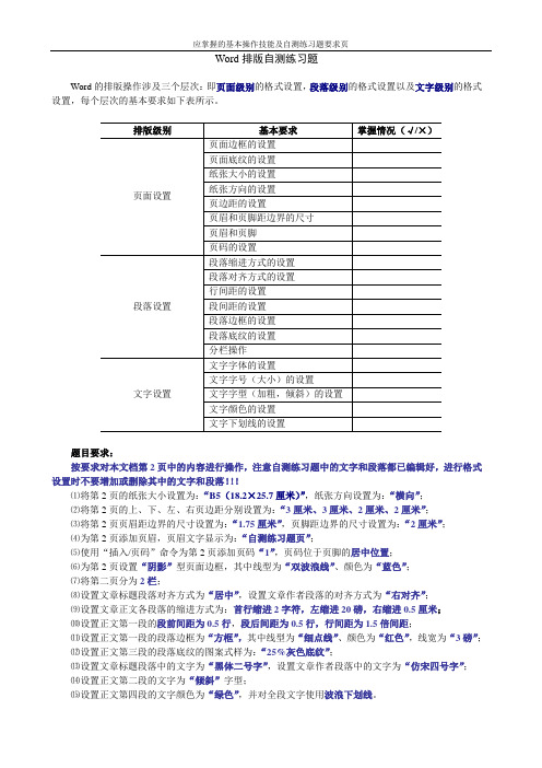 Word排版操作技能测试