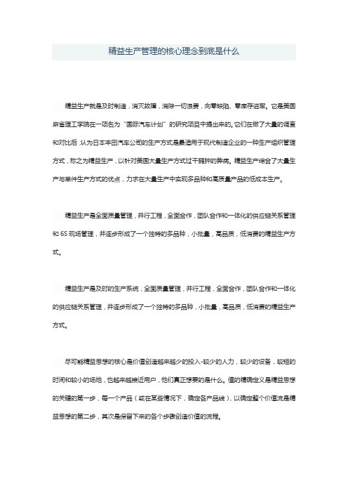 精益生产管理的核心理念到底是什么