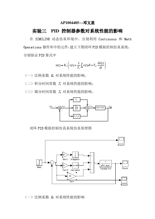 实验三  PID 控制器参数对系统性能的影响