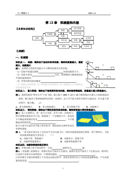 苏科版物理 机械能和内能知识点及练习题(附答案)