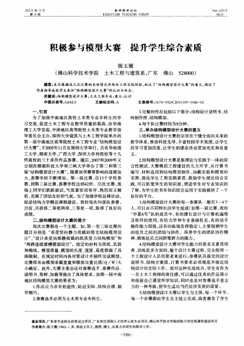 积极参与模型大赛 提升学生综合素质