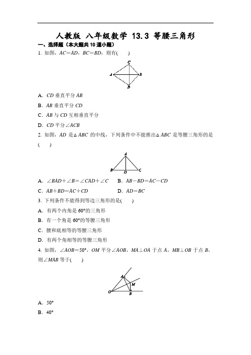 人教版八年级数学上册等腰三角形试卷