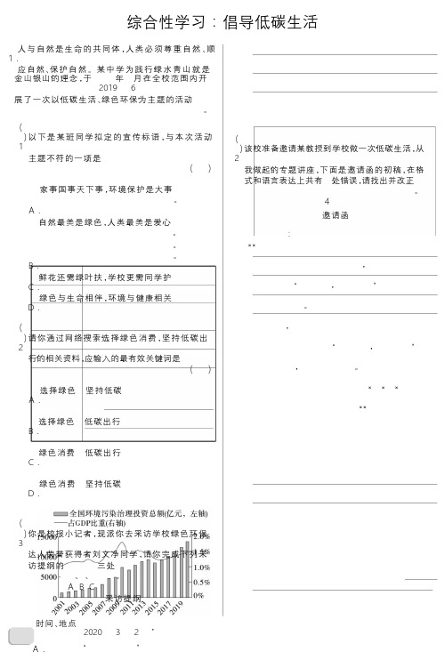 统编版语文八年级下册课时作业  综合性学习：倡导低碳生活