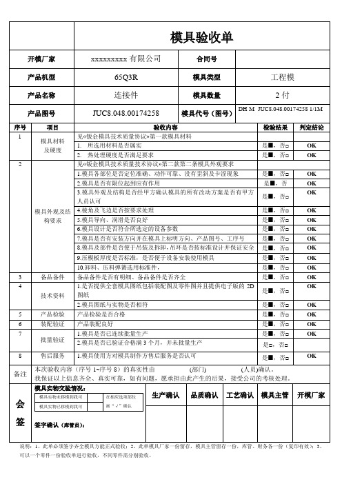 冲压模具验收单