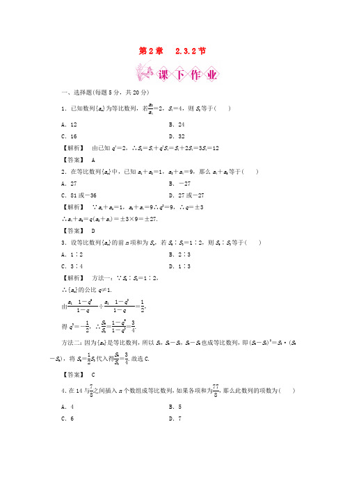 最新-2018高中数学 2-3-2课后练习同步导学 新人教B版