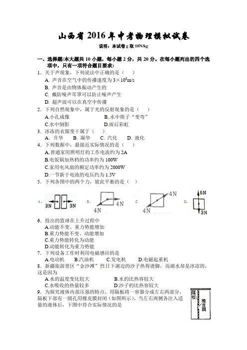 山西省2016年中考物理模拟试题含答案6