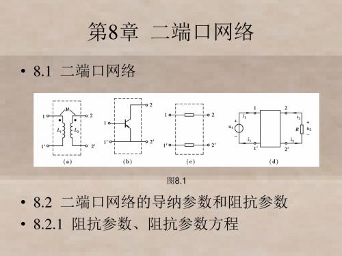 电 路 分 析8-10