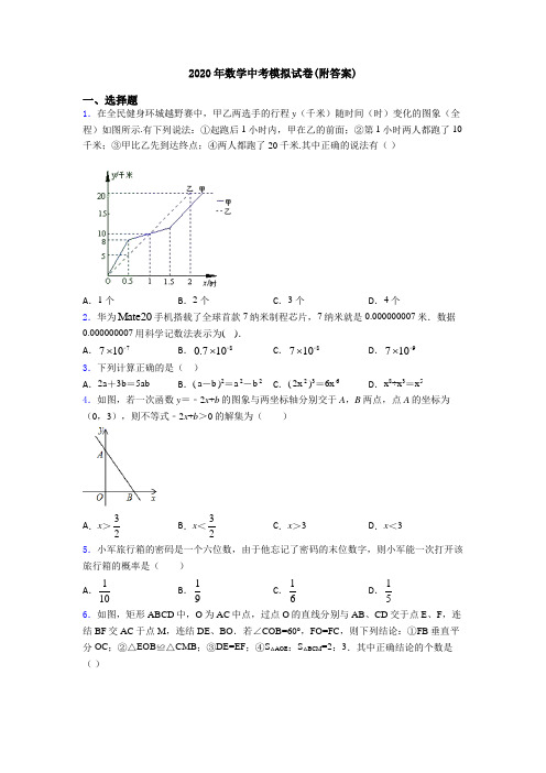 2020年数学中考模拟试卷(附答案)