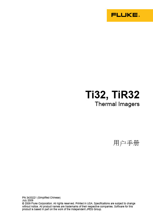 FLUKE热成像仪操作手册