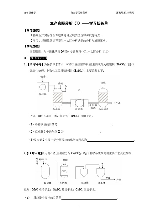 九年级化学第26课时《专题复习-生产实际分析(1)》学习指南_39(1)
