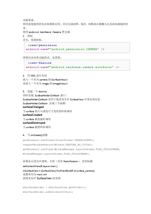 android自制相机