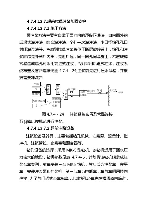 超前帷幕注浆