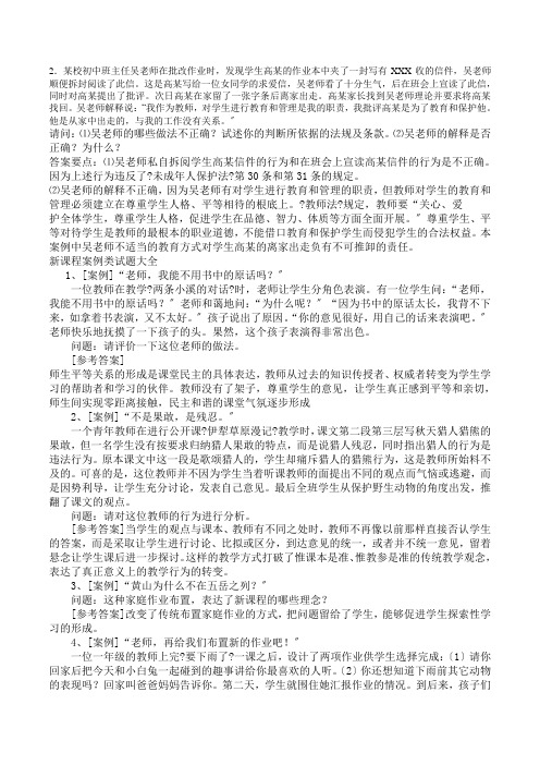 全国教师招聘考试教育学心理学案例分析集锦