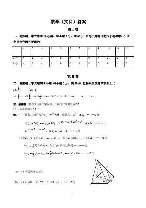 宝鸡市一模考试数学(文科)答案