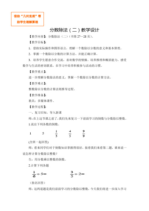 北师大版五年级数学下册分数除法二教学设计