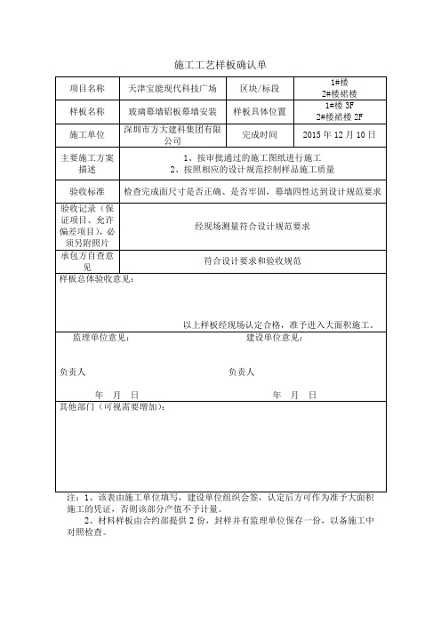 施工工艺样板确认单