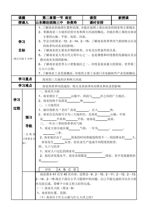 南亚学案