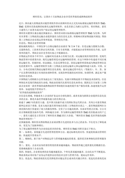 博科资讯：让国内十万家物流企业享受世界级的成熟物流软件