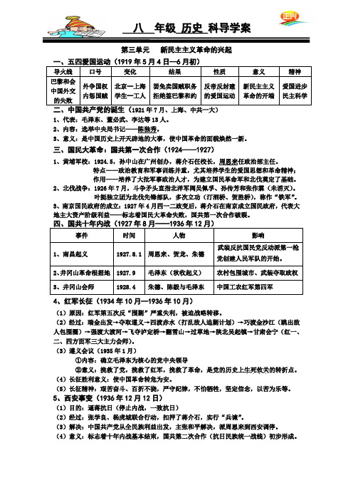 八上历史第3单元复习提纲