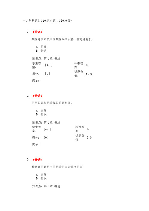 北邮数据通信阶段作业