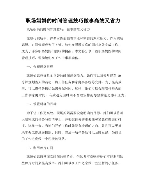 职场妈妈的时间管理技巧做事高效又省力