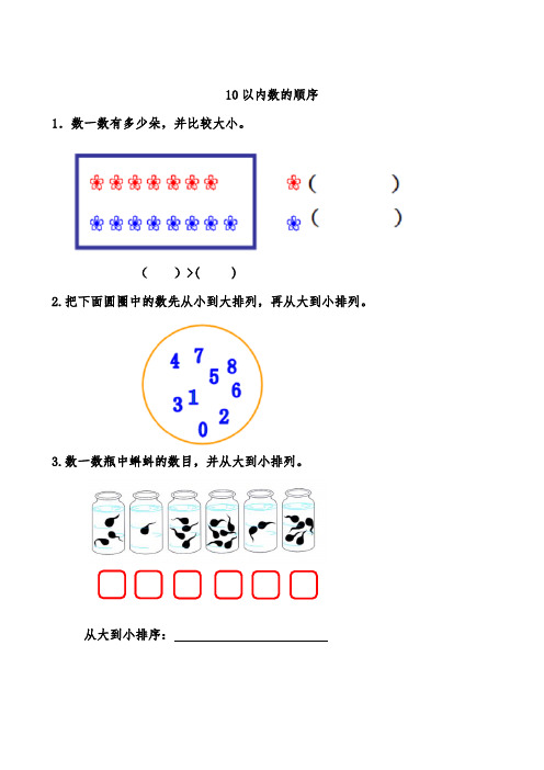 翼教版一年级数学上册10以内数的顺序同步练习题