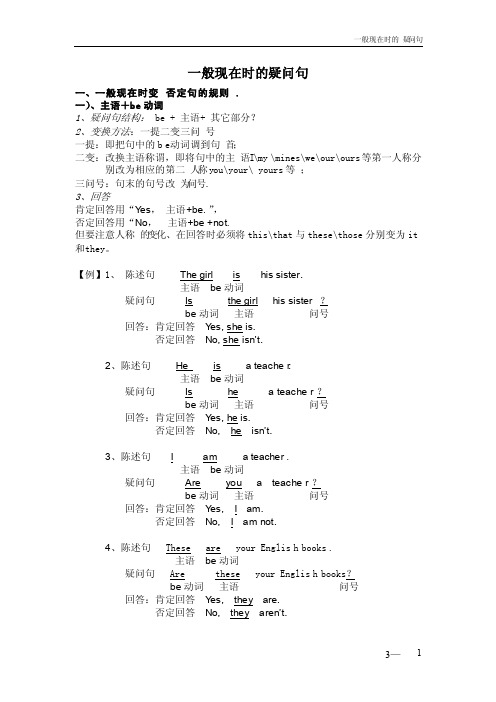 天天学英语一般现在时结构（疑问句）