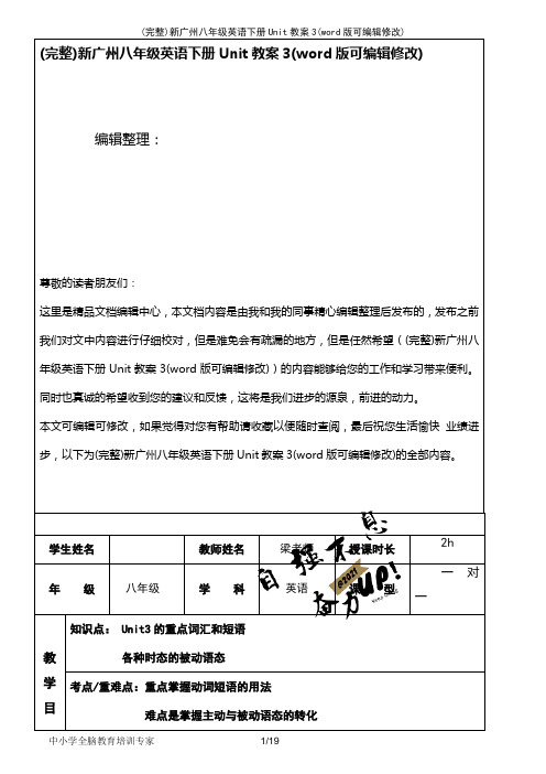 新广州八年级英语下册Unit教案3(2021年整理)