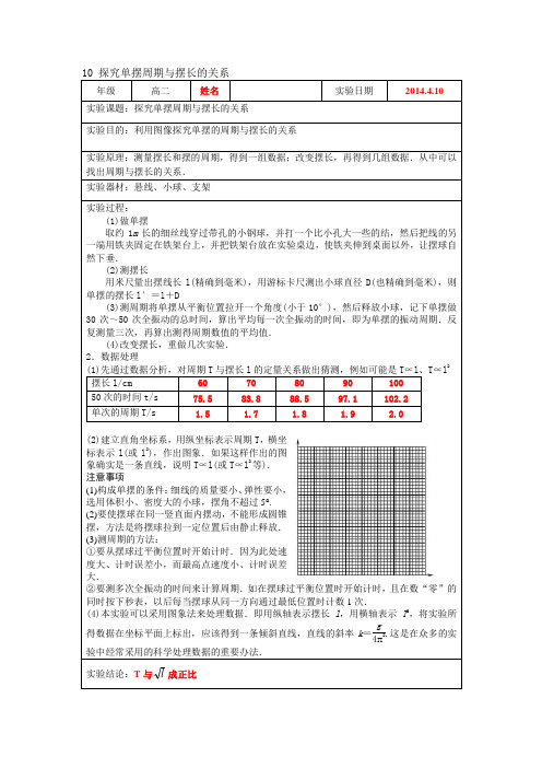 10 探究单摆周期与摆长的关系