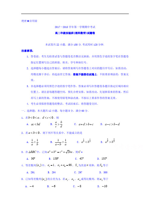 广东省深圳市耀华实验学校2017-2018学年高二上学期期中考试数学理试题实验班 含答案 精品