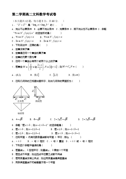 高二数学(文)月考试卷及答案 (2)